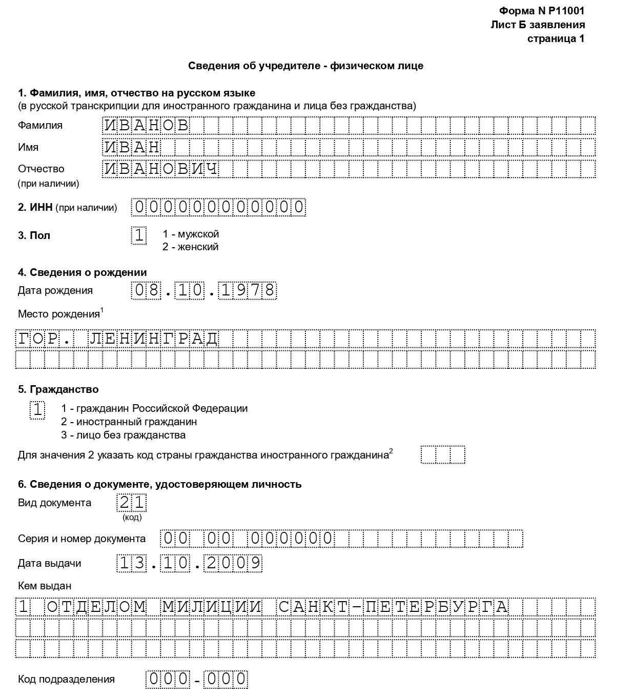 Форма n р11001 образец заполнения