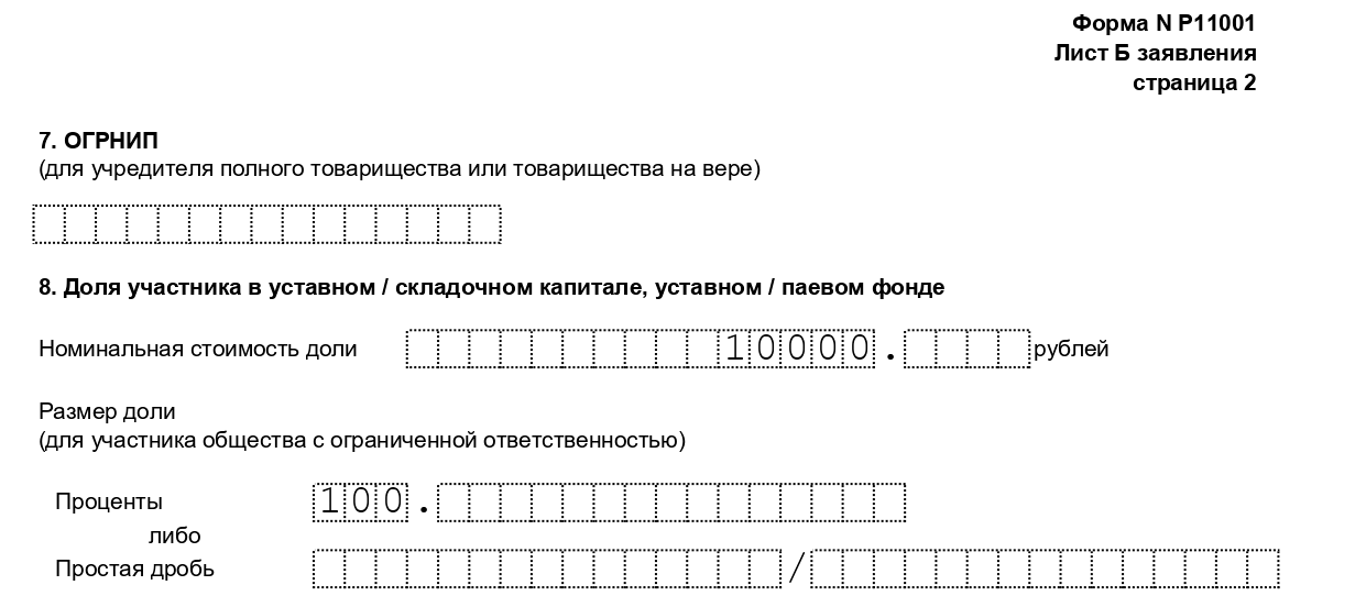 Образец р11001 благотворительный фонд