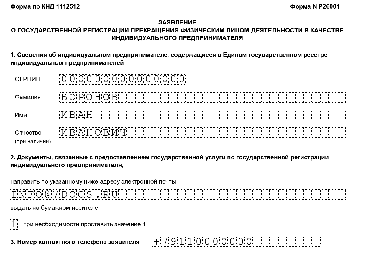 Форма Р26001 для ликвидации ИП - Онлайн сервис | 7docs.ru