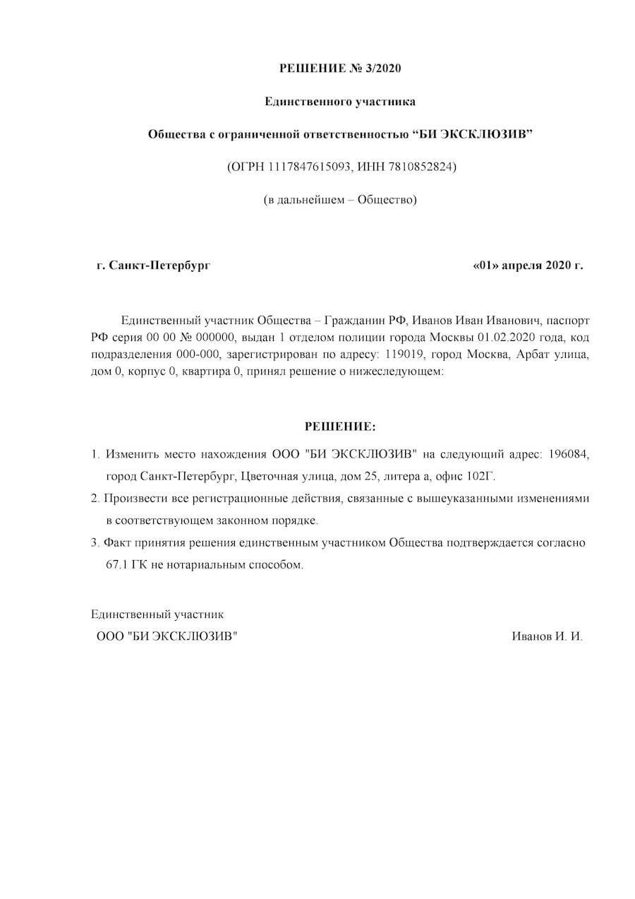 Сведения об изменении юридического адреса