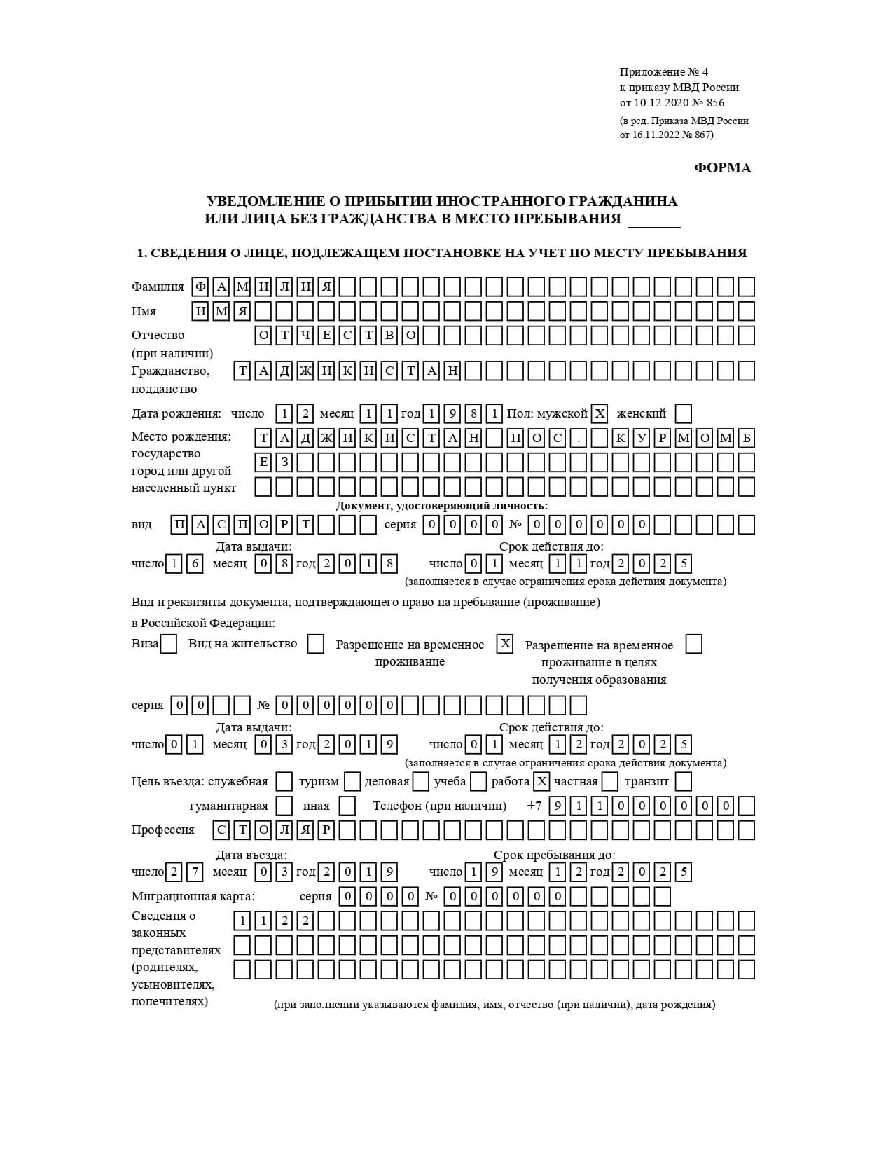 Уведомление о прибытии иностранного гражданина 2023 бланк