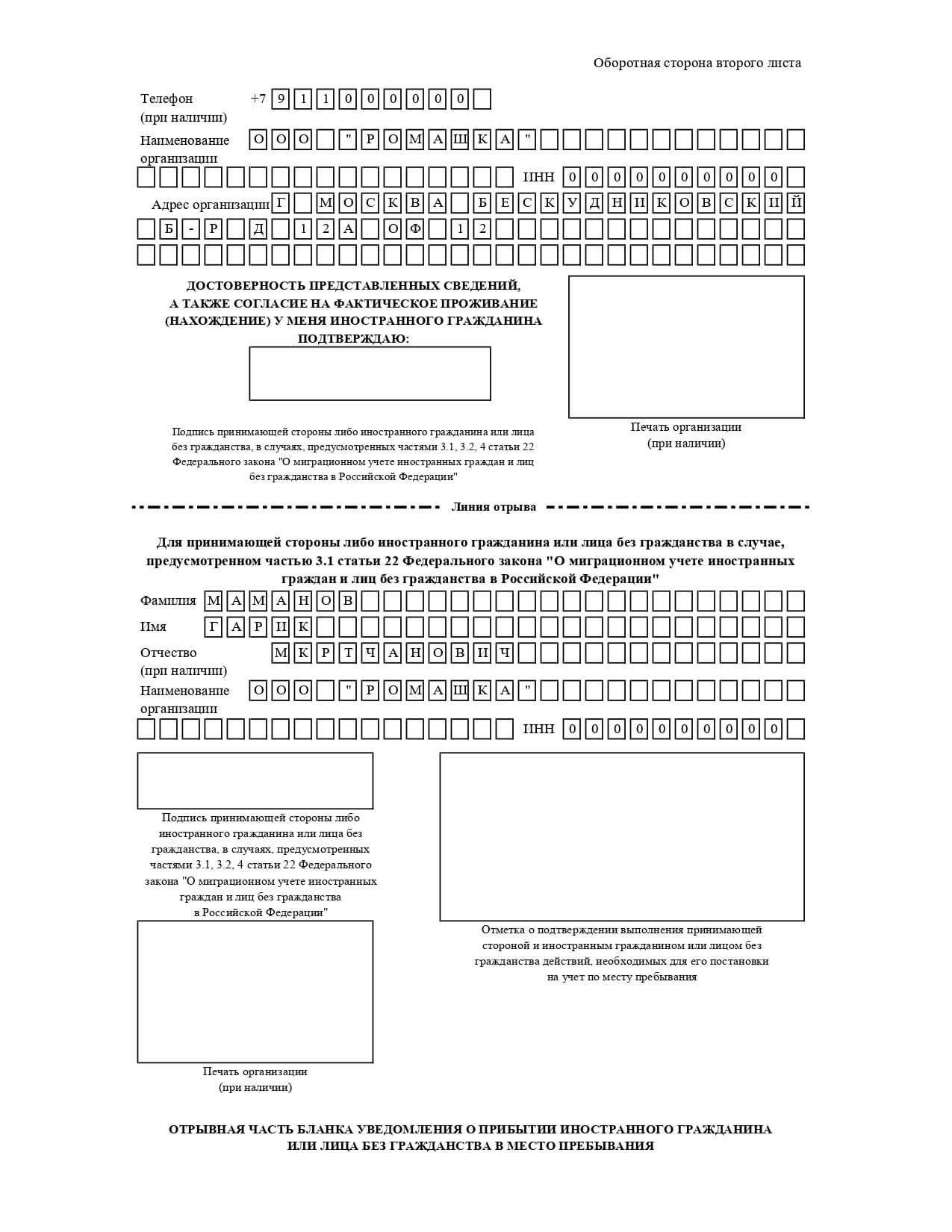 Уведомление о прибытии иностранного гражданина бланк образец заполнения