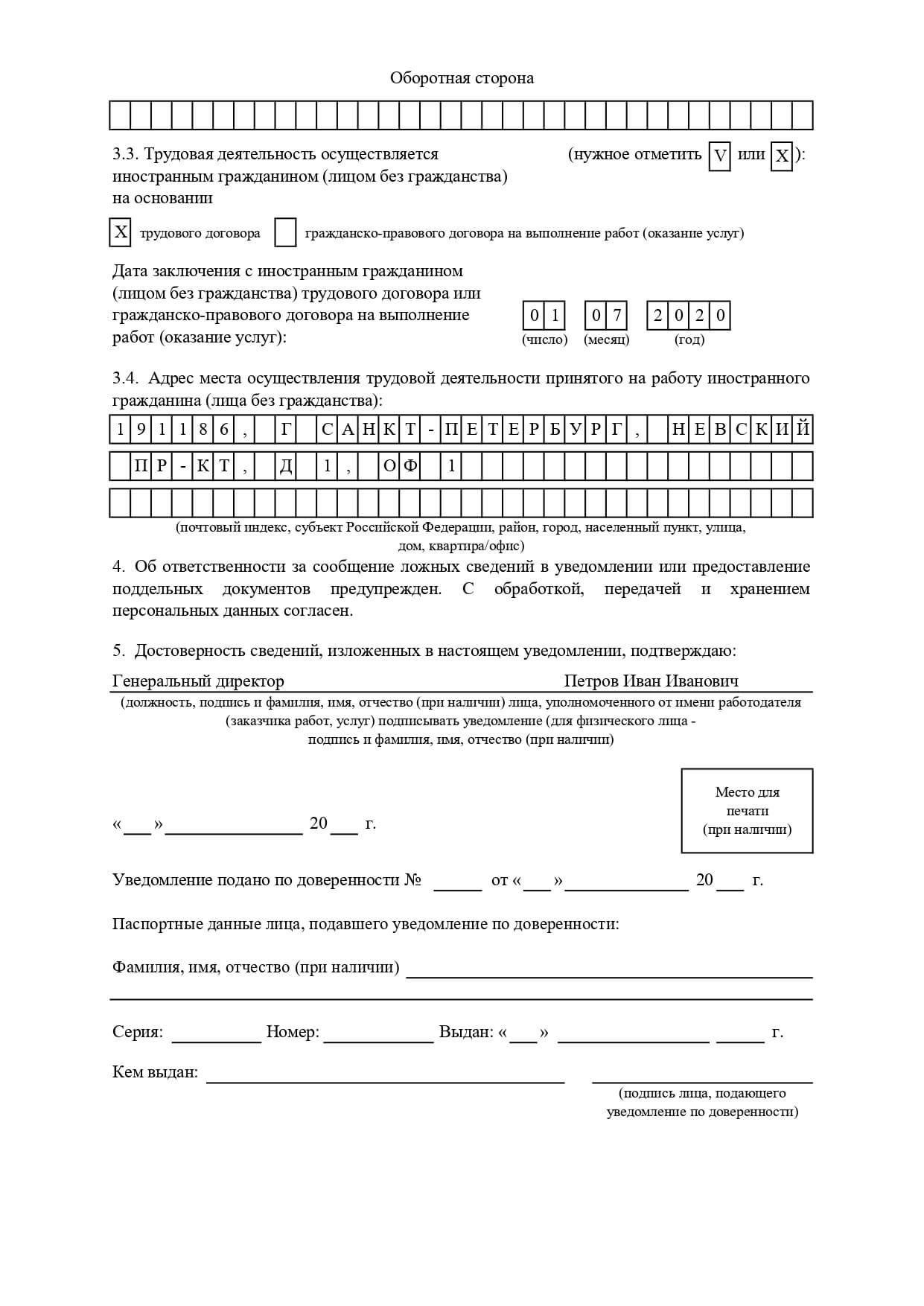 Уведомление о приеме на работу иностранного гражданина