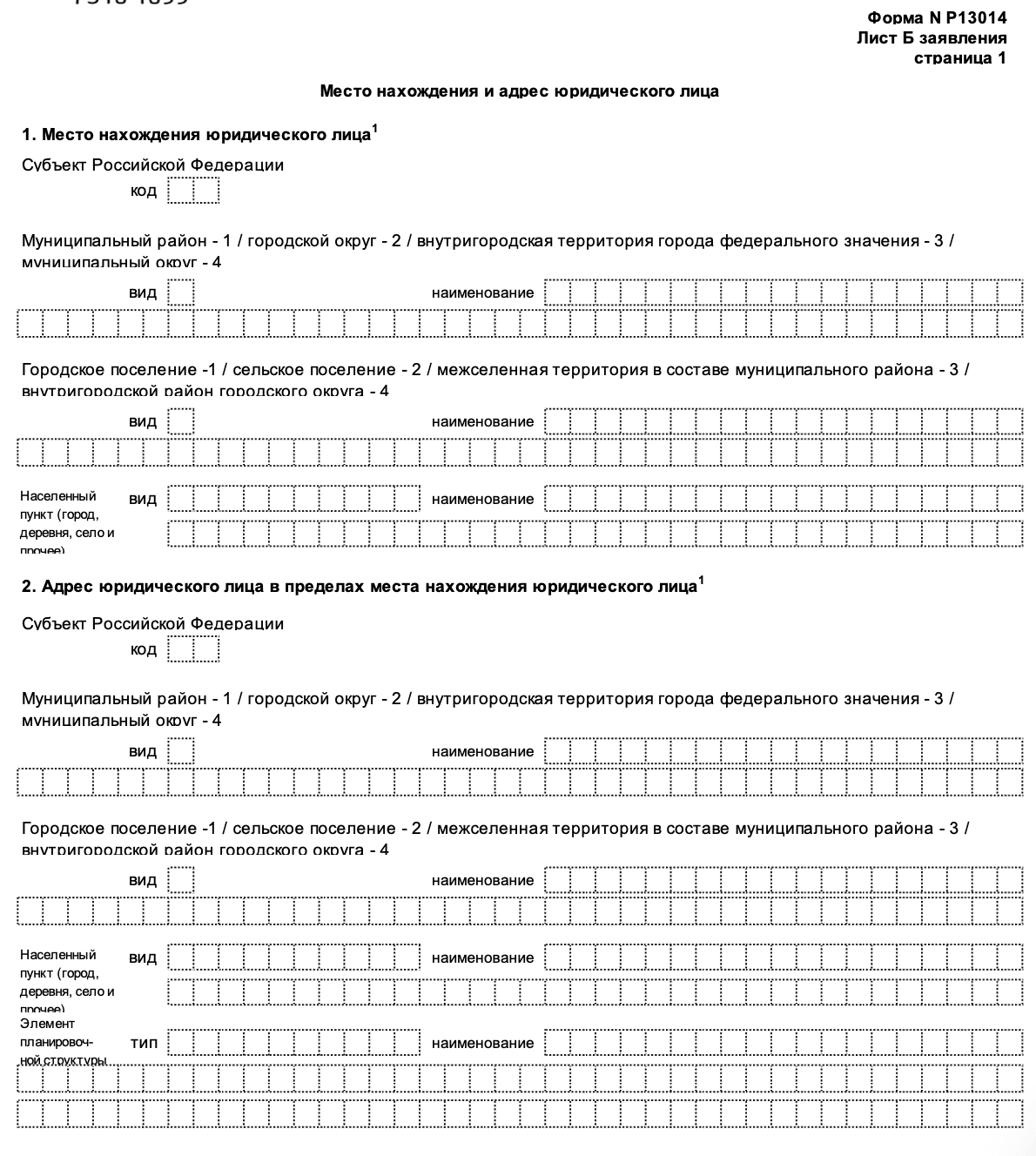 Где в 1с форма р13014