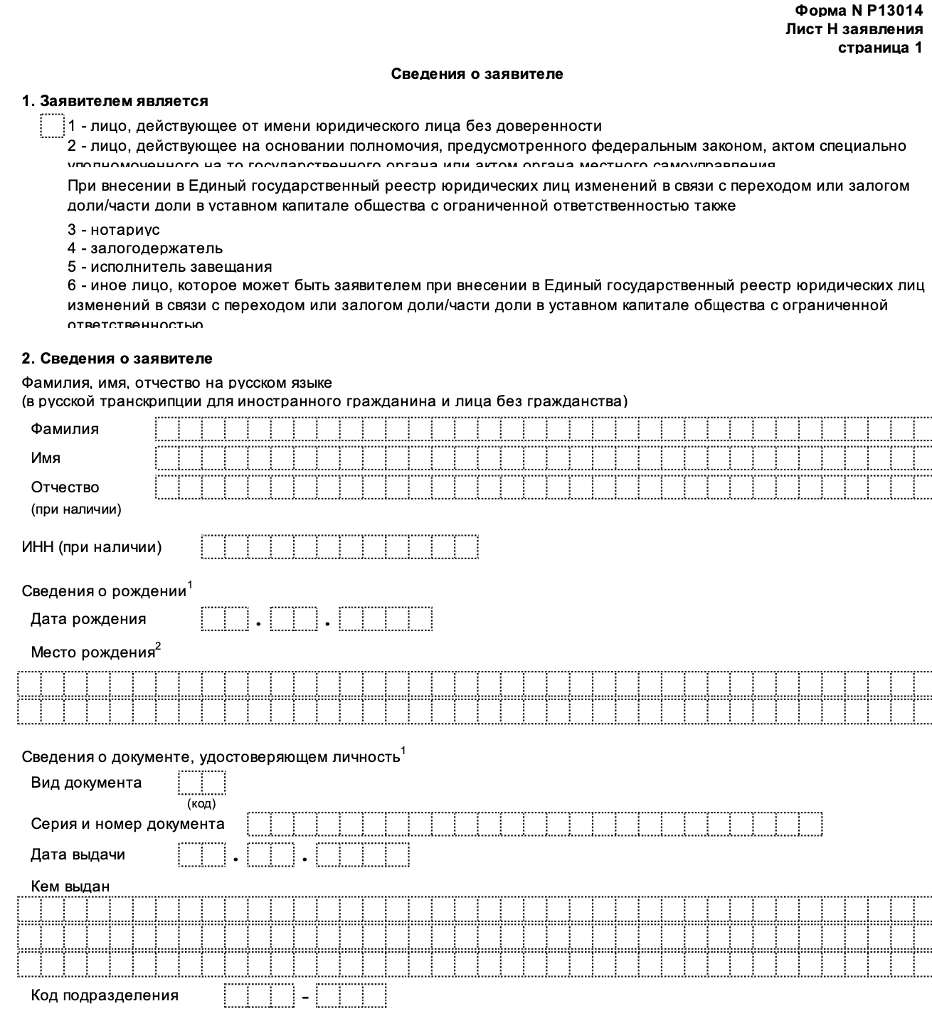 Как подать заявление р13014 через 1с