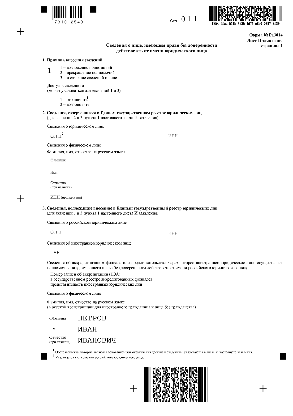 Образец заполнения р13014 при добавлении оквэд