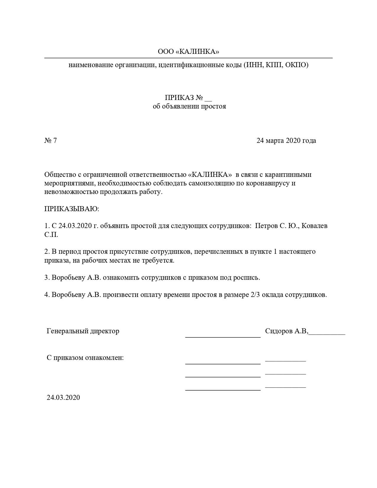 Как заполнить приказ о простое из-за карантина по коронавирусу