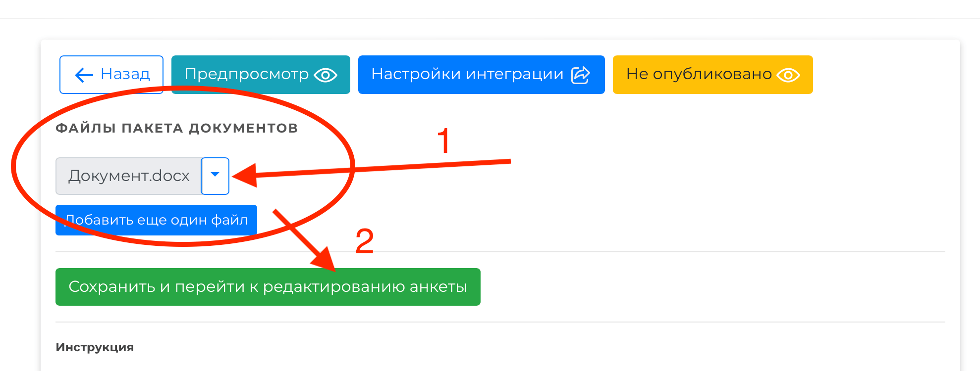 Добавление документа