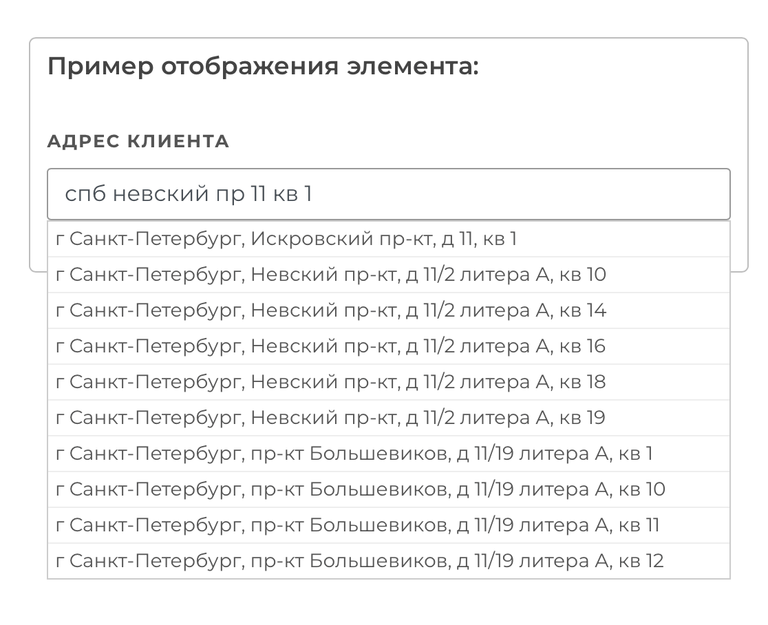 Подсказки адреса в форме