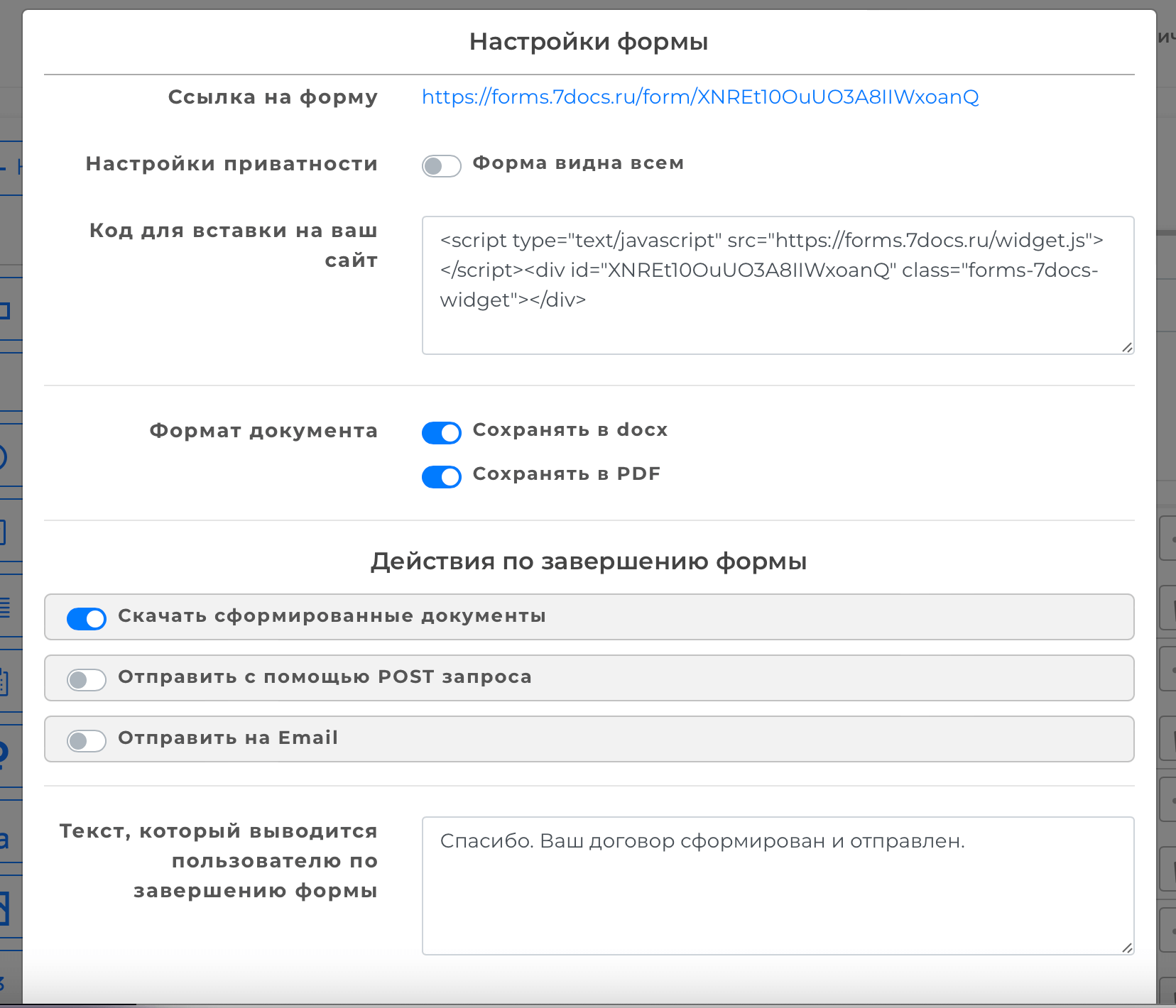 Настройки интеграции с Вашим сайтом